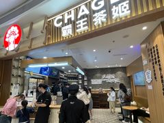 -CHAGEE霸王茶姬(壹方城店)
