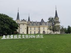 -北京张裕爱斐堡酒庄
