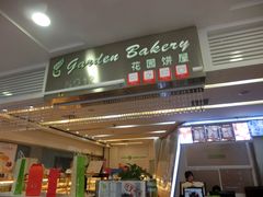 -花园饼屋·吐司蛋糕面包(星海店)