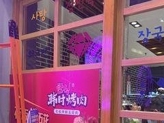 -韩时烤肉(丰科万达广场店)