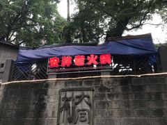 -安胖老火锅(两路口店)