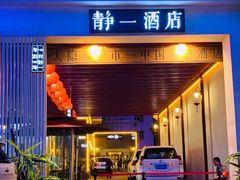 门面-静一·食光里(黄河路店)