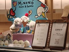 -米糯糯·MINONO·大福冰淇淋(青岛万象城店)