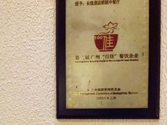 -麒麟中餐厅·经典粤菜·地道菜式老字号(广州长隆酒店)
