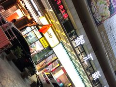 -仄园围炉坊·牛肉火锅·汕头卤水火锅(蛇口店)