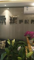 -永琪美容美发全国直营连锁