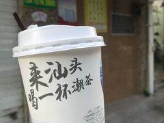 -一杯潮茶·专注潮汕茶饮(十二中创始店)
