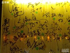 加太贺的明星签名-加太贺日式和风料理