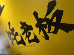 -蚝老板海鲜烧烤大排档(码头店)