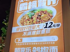 -超享乐剁椒面(合生汇店)