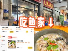 -大鼎石锅鱼(春江里店)