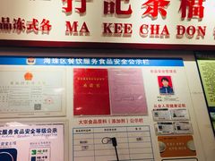 门面-孖记茶档·热腾茶餐(乐峰店)