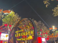 -大唐不夜城