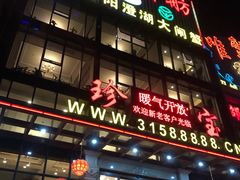 门面-珍宝蟹舫·巴城味道(巴城总店)