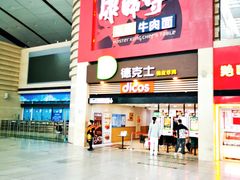 -康师傅私房牛肉面(北京南站店)