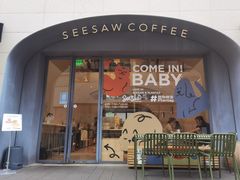 门面-Seesaw Coffee(上生新所店)