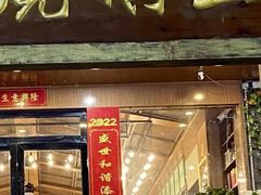 -先记烧鹅王·本地粤菜(福永店)