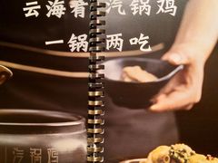 -云海肴·汽锅鸡·云南菜(领展购物广场·中关村店)