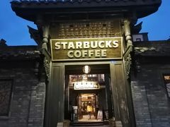 门面-星巴克臻选(成都宽窄巷子店)