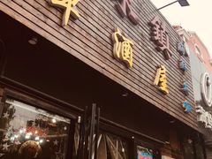 门面-老东镇啤酒屋海鲜加工·蒸汽海鲜·海鲜烧烤(台东店)