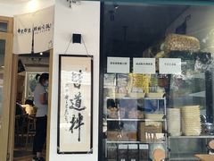 门面-皆道拌麻辣烫·麻辣拌