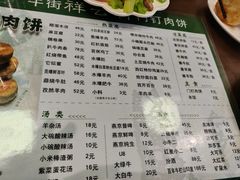 -清真牛街祥云轩门钉肉饼(左家庄店)