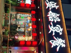 门面-乌记大厨餐厅