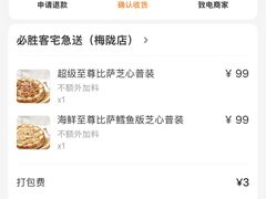 -必胜客(上海新南方商城PH店)