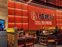 -核桃碳烤肉馆(深圳首店)