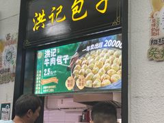 -牛街洪记小吃店(牛街店)