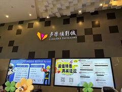 -卢米埃影城(金鹰新街口杜比全景声激光店)