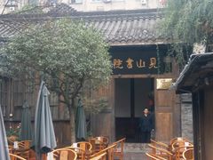 -见山书院