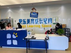 -贝乐少儿英语·全外教(滨江中心)