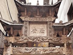 -万县面馆(高笋塘店)