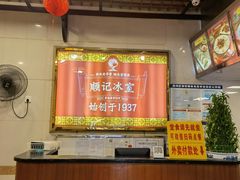 -顺记冰室(宝华路店)
