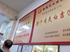 -秦豫肉夹馍(骡马市总店)