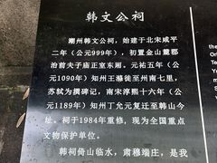 -韩文公祠