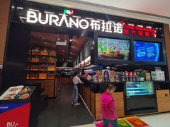 门面-布拉诺牛排西餐厅(上城天街店)
