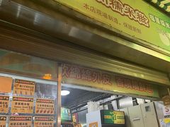 门面-澳门长洲糯米糍(柯打苏沙街店)