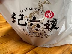 -王浩儿纪六孃甜皮鸭(东大街店)