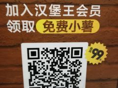 -汉堡王(EAC欧美中心店)