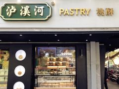 门面-泸溪河桃酥(秦淮夫子庙一店)