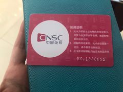 -国药中服免税(北京坊店)