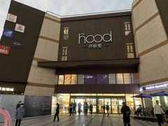 -THE hood开新里(御桥路店)