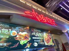 -一代烤翅王(大汉口店)