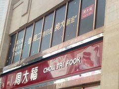 -百信珠宝城(金街店)