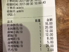 账单-谭师爷龙抄手(白下路店)