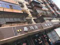 门面-清真磨沟沿老字号牛肉面(总店)
