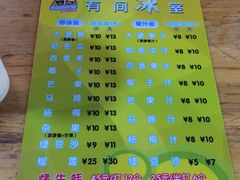 -有间冰室(侨港风情街店)