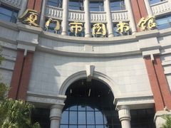-厦门市图书馆(集美新城馆区)